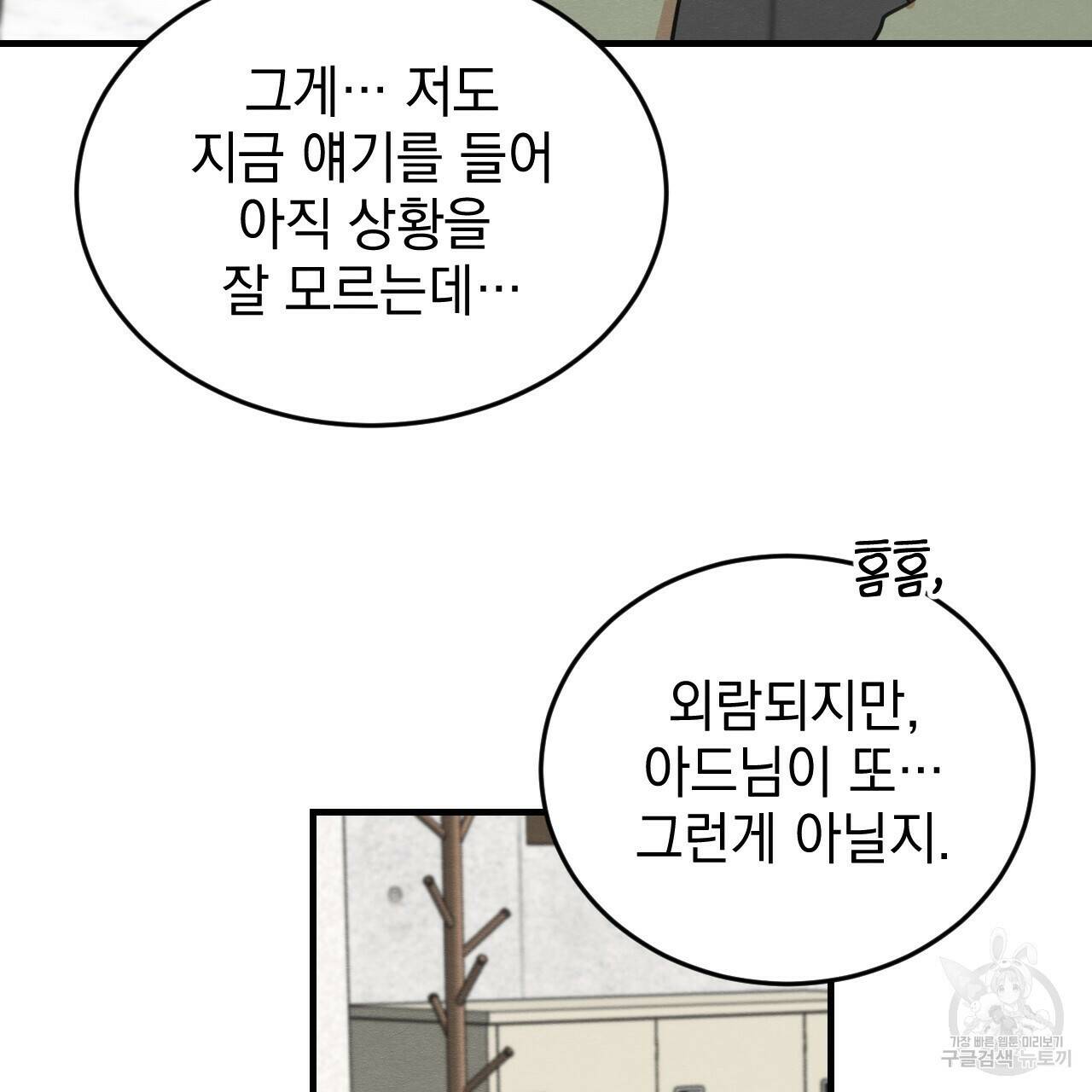 나쁘니까 더 60화 28