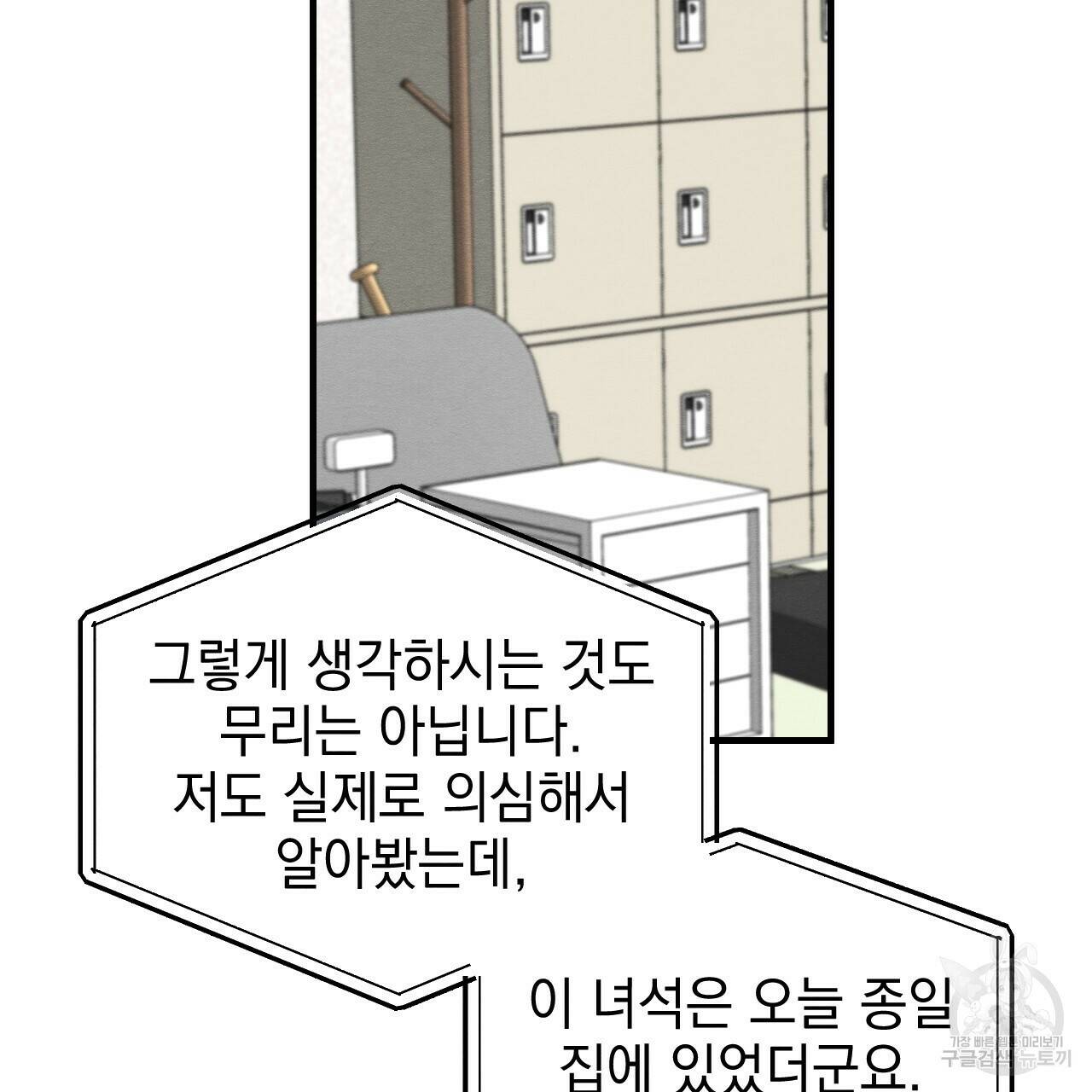 나쁘니까 더 60화 29