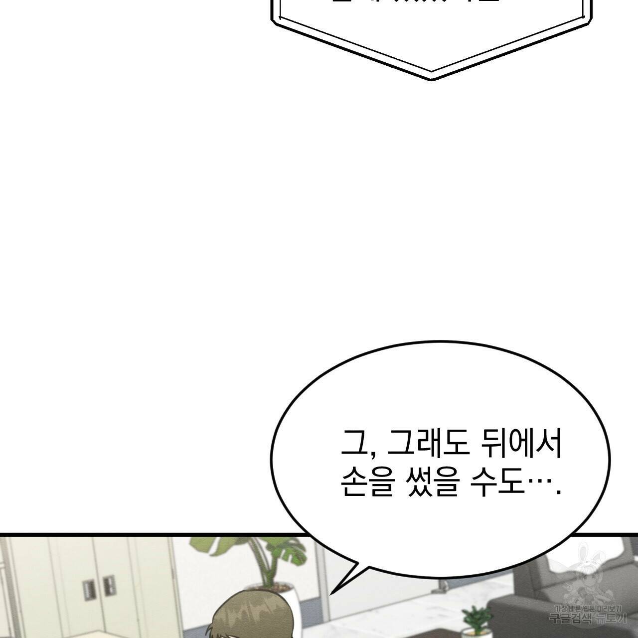 나쁘니까 더 60화 30