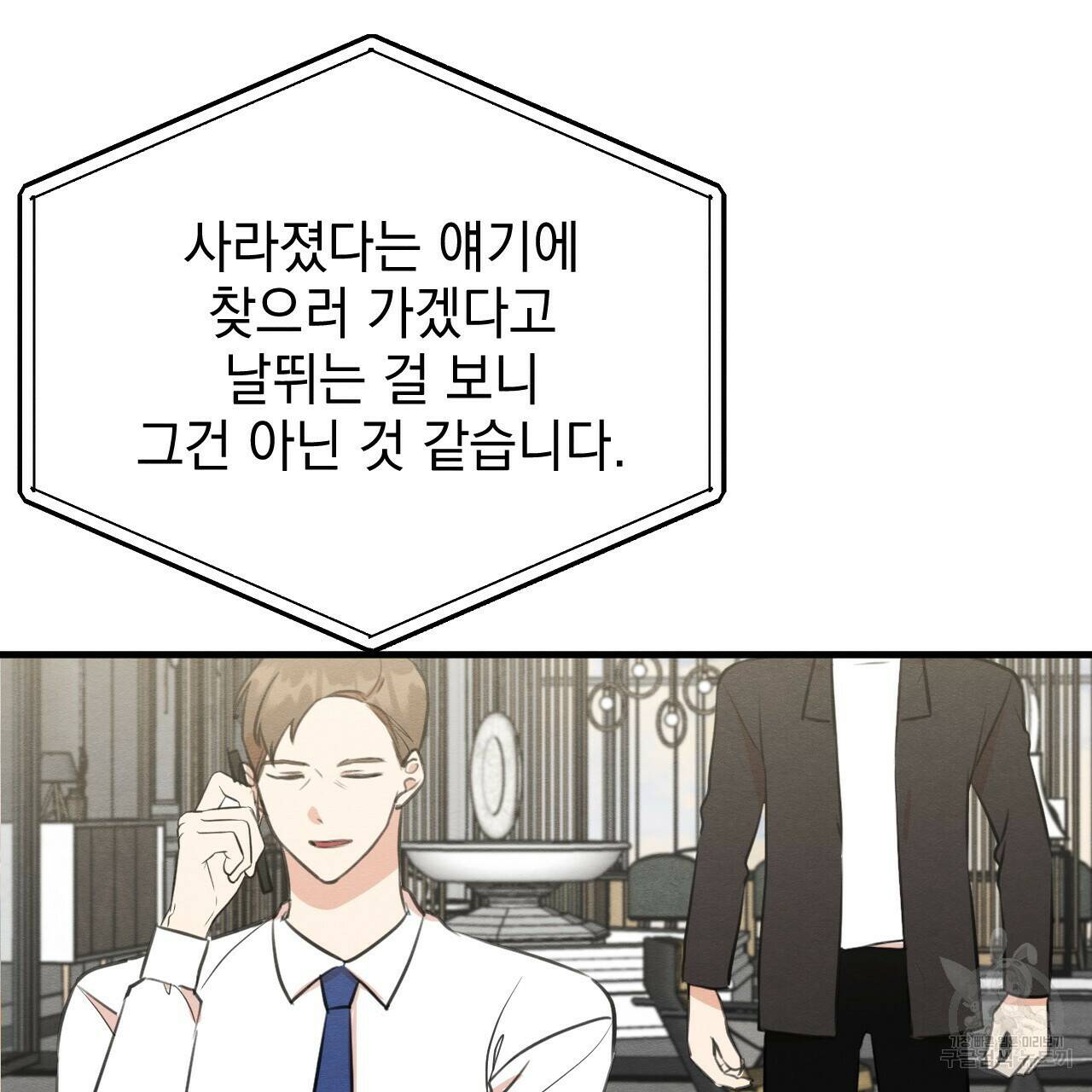 나쁘니까 더 60화 32