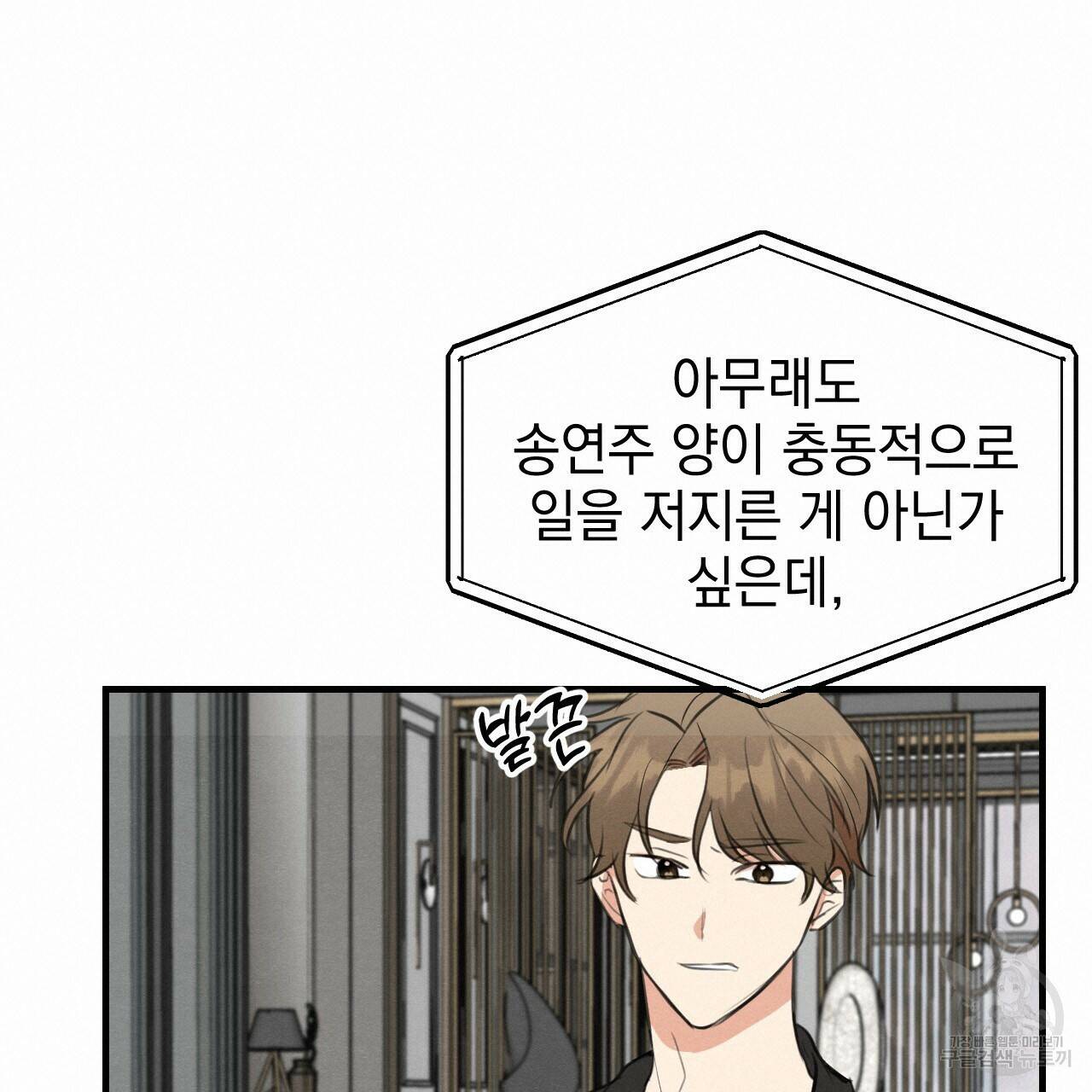 나쁘니까 더 60화 34