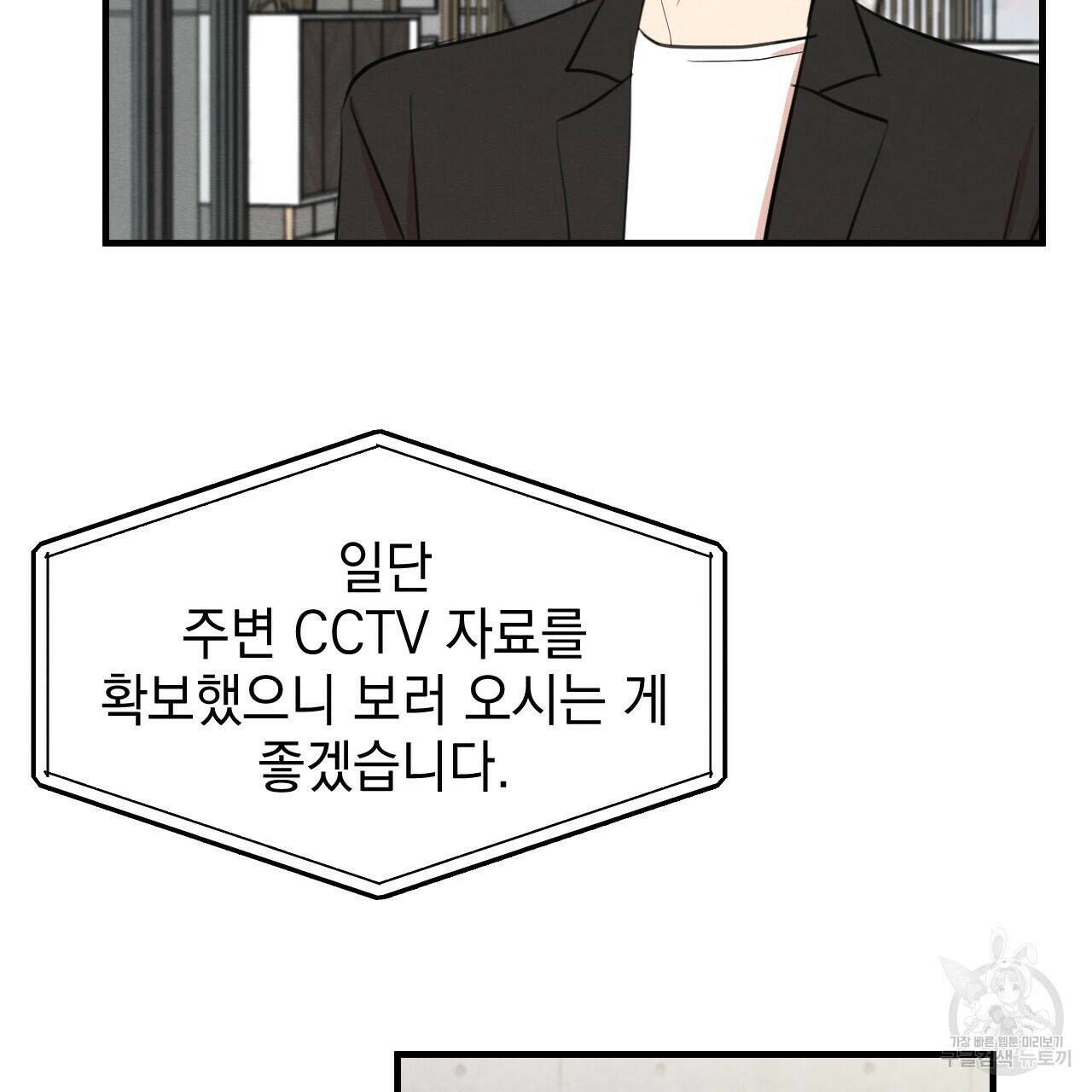 나쁘니까 더 60화 35