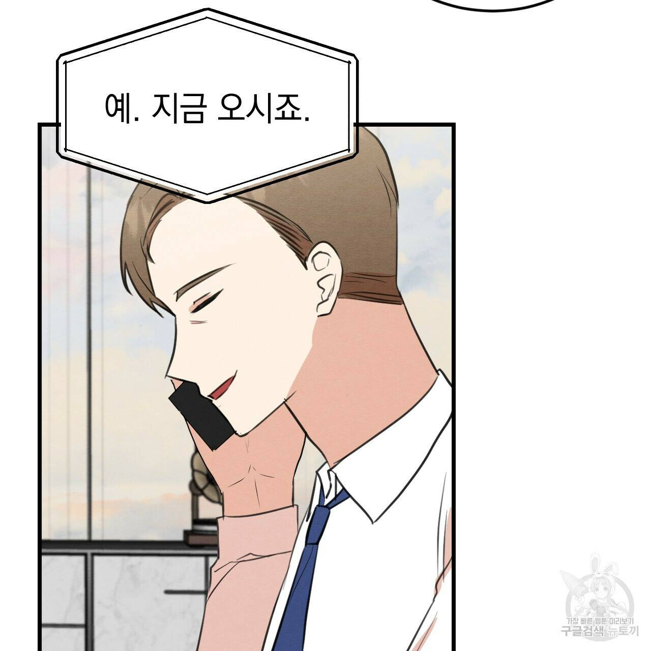 나쁘니까 더 60화 37
