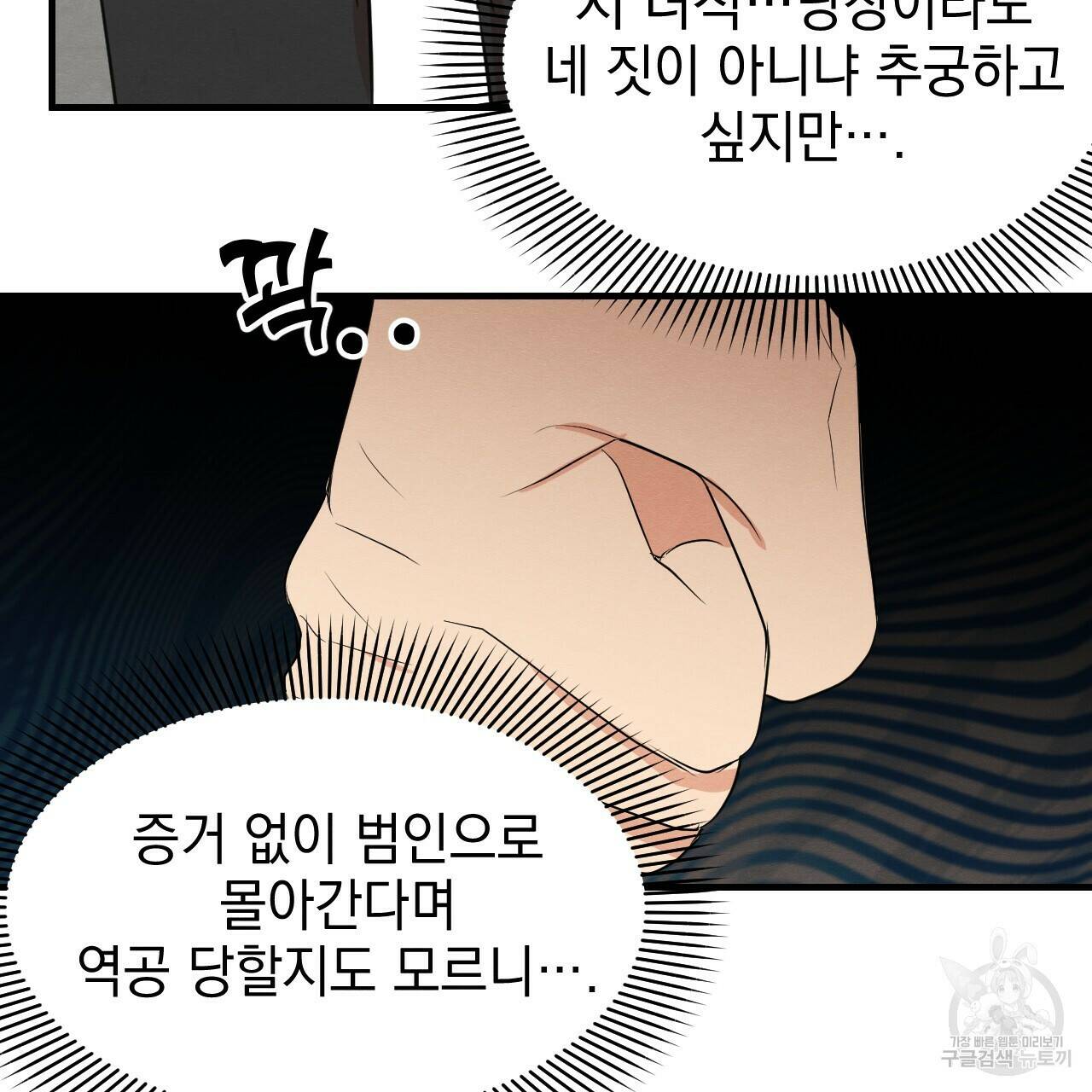나쁘니까 더 60화 47