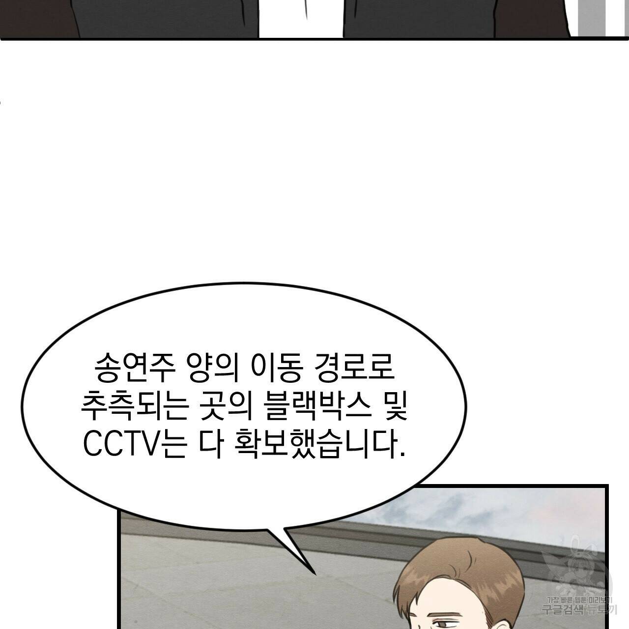 나쁘니까 더 60화 54