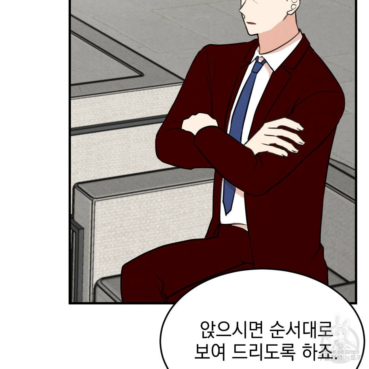 나쁘니까 더 60화 55