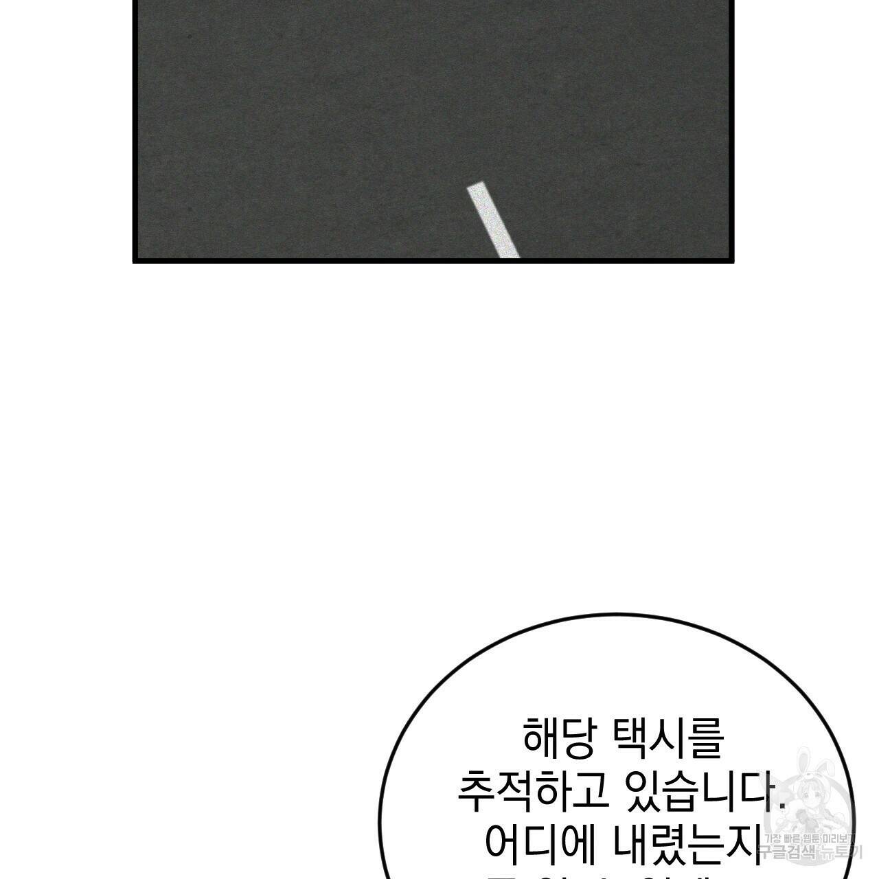 나쁘니까 더 60화 60