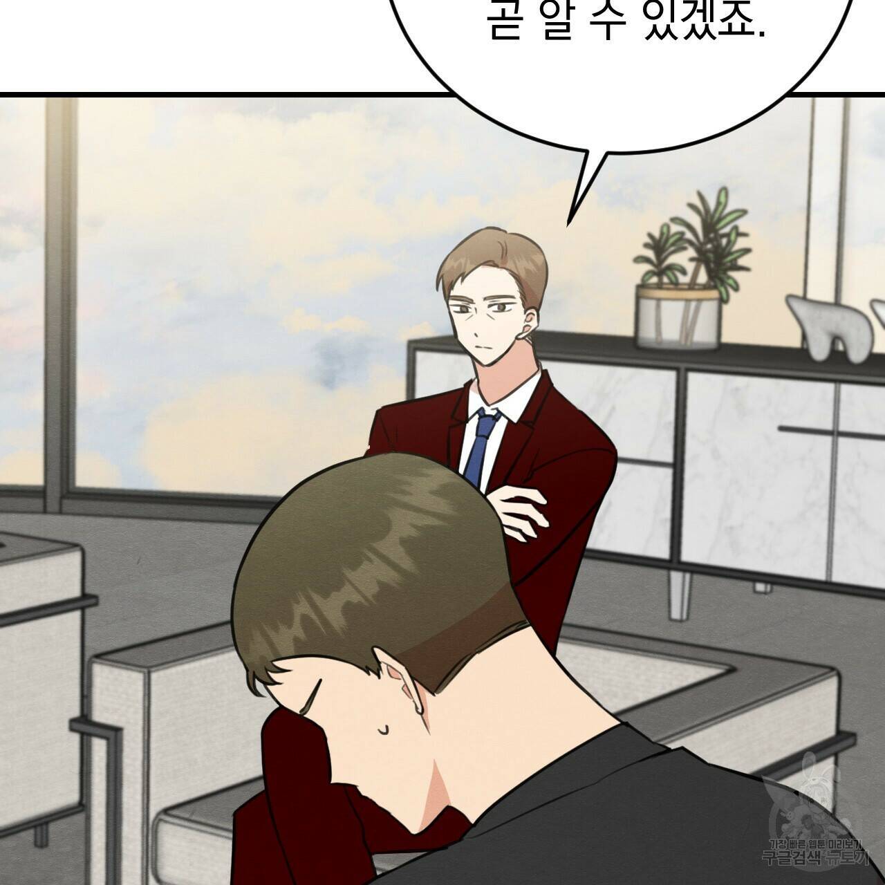 나쁘니까 더 60화 61