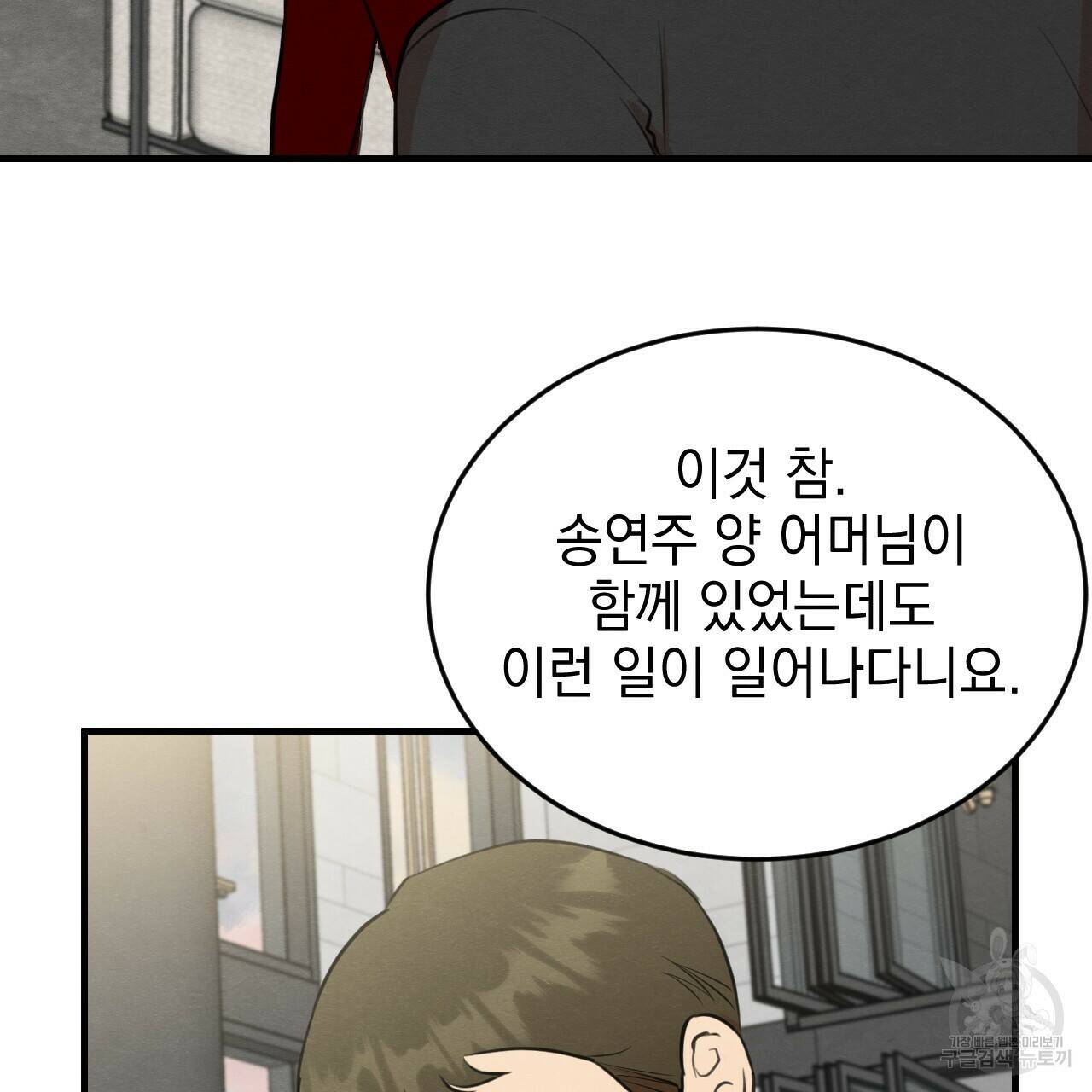 나쁘니까 더 60화 62