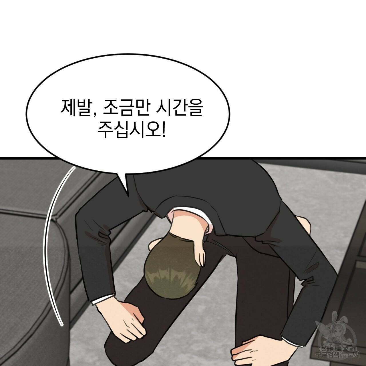 나쁘니까 더 60화 66