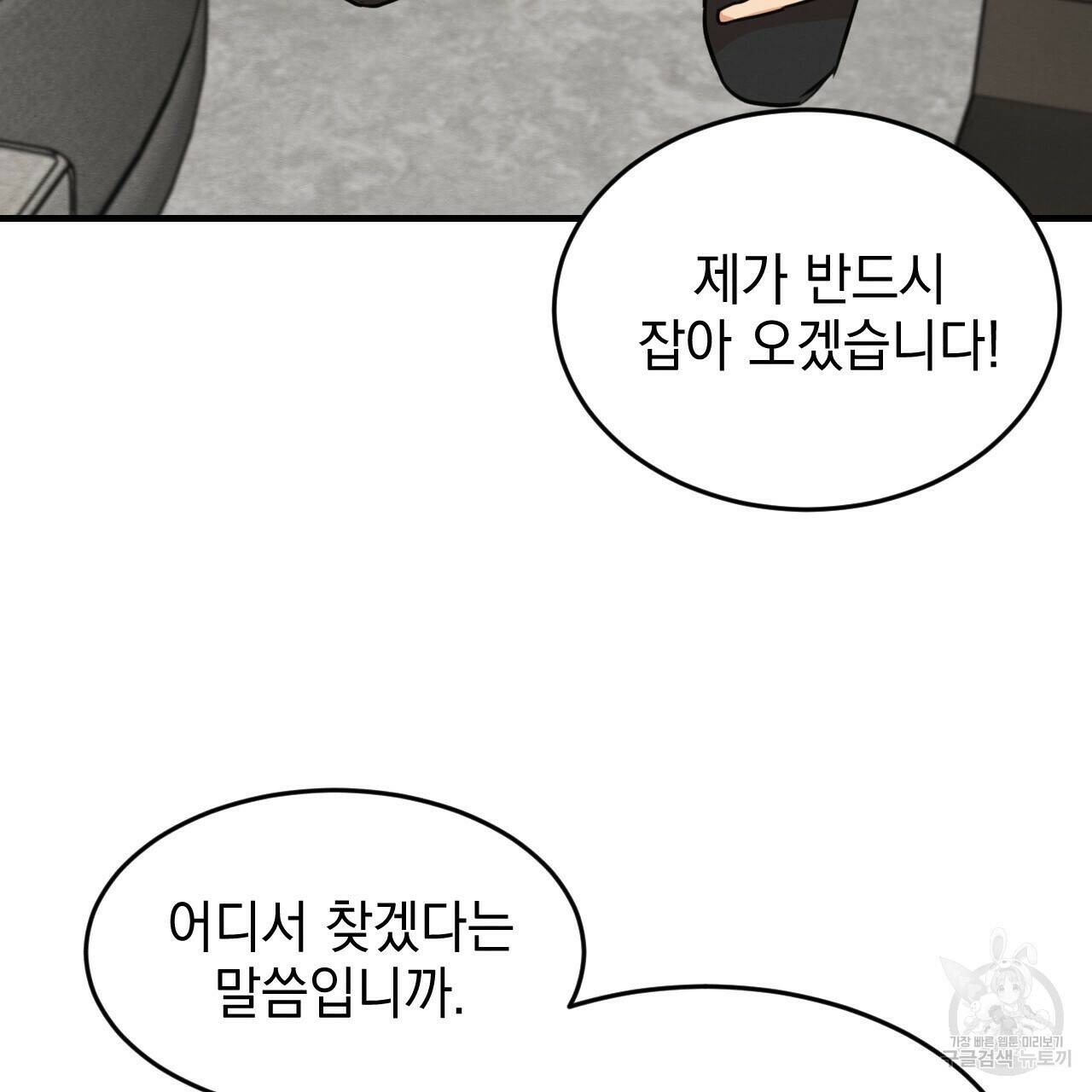 나쁘니까 더 60화 67