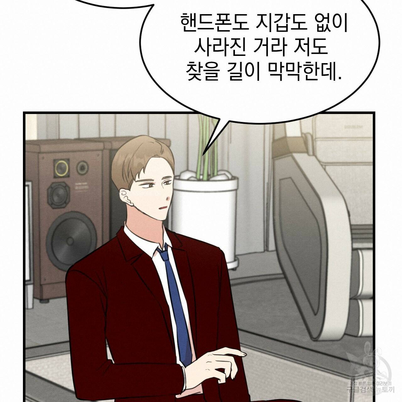 나쁘니까 더 60화 68