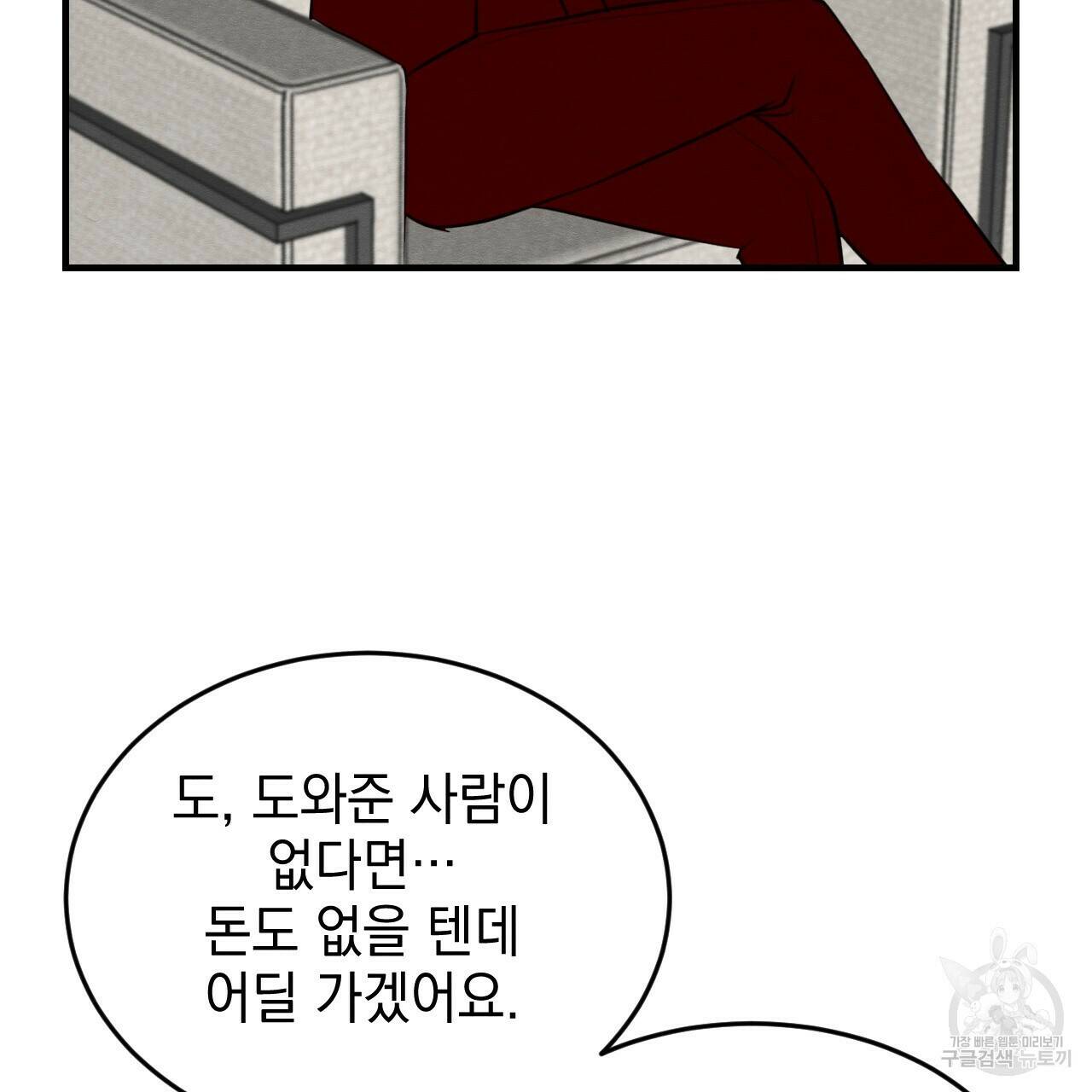 나쁘니까 더 60화 69