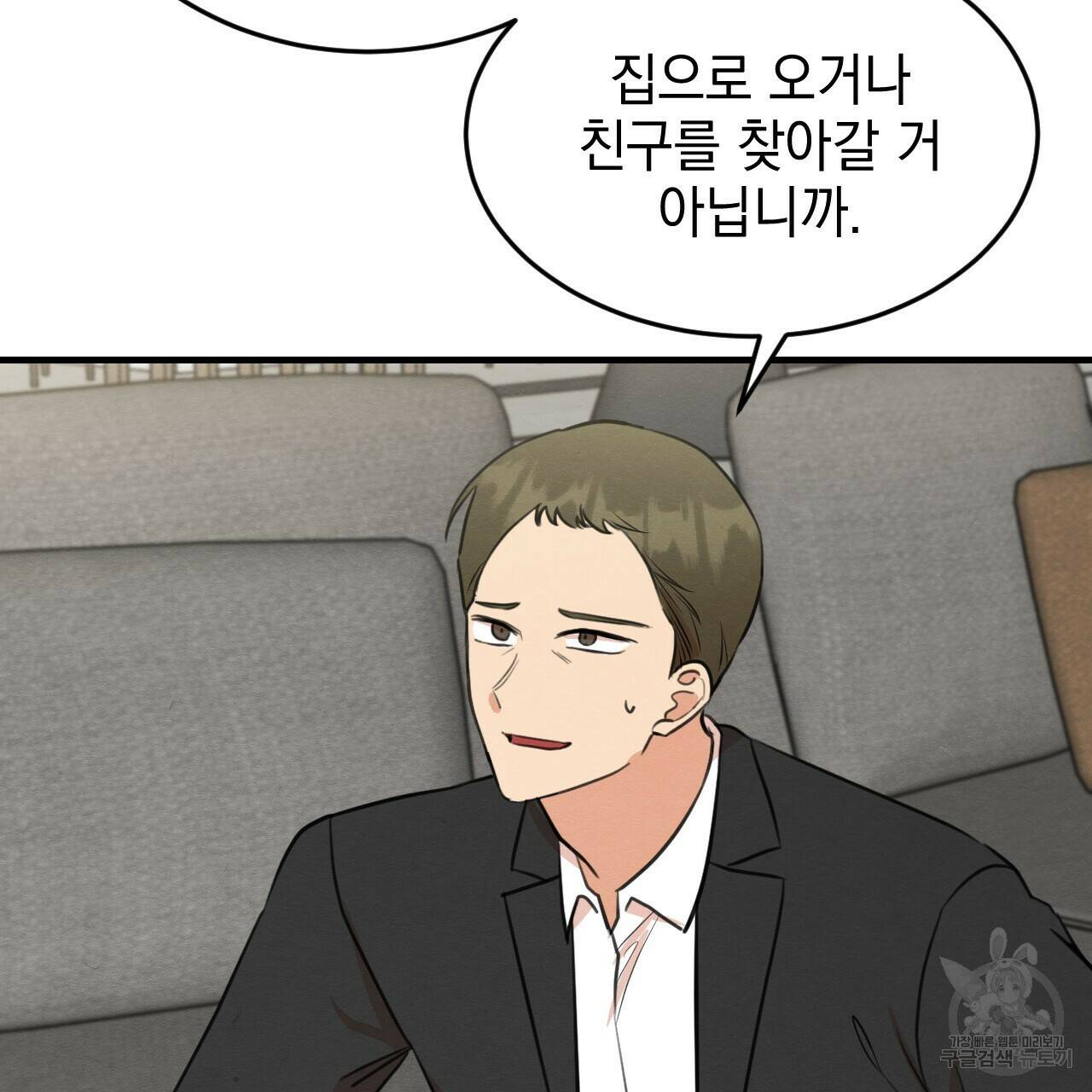 나쁘니까 더 60화 70