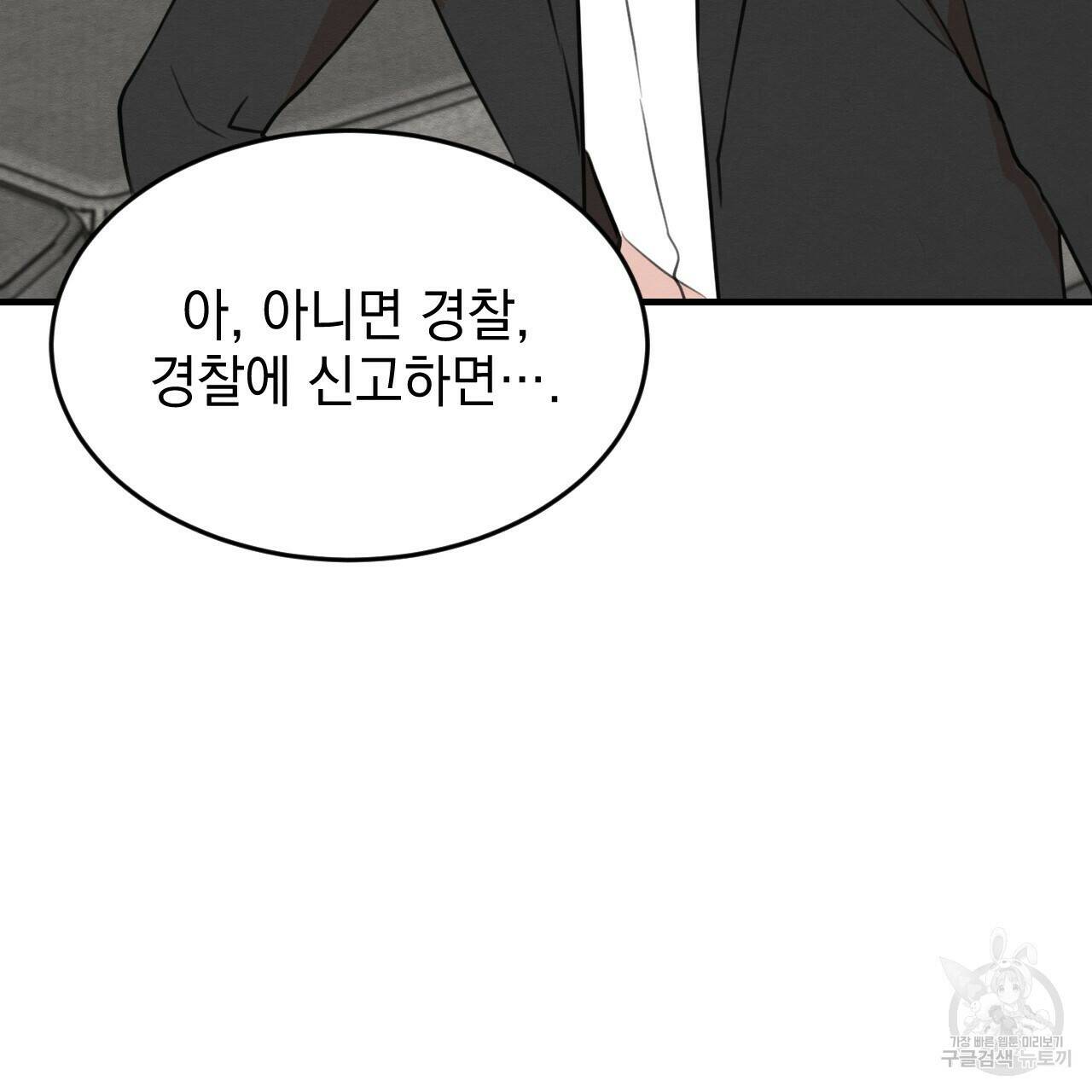 나쁘니까 더 60화 71