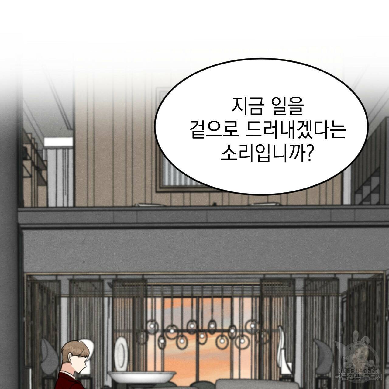 나쁘니까 더 60화 72