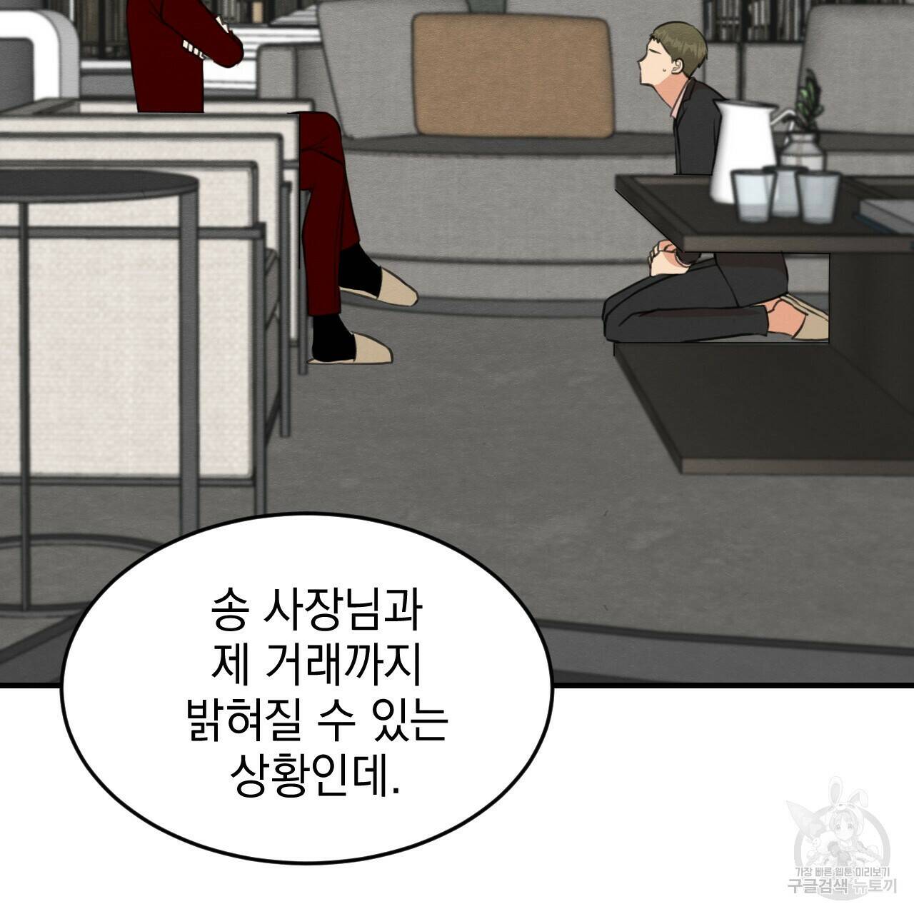 나쁘니까 더 60화 73