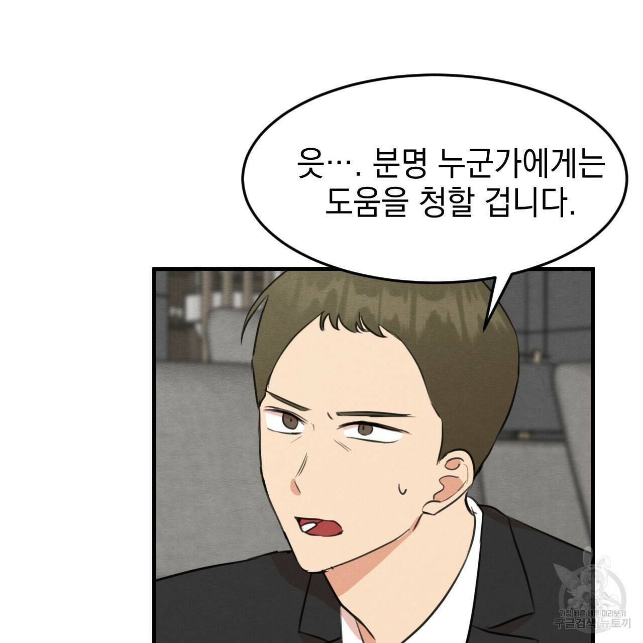 나쁘니까 더 60화 74