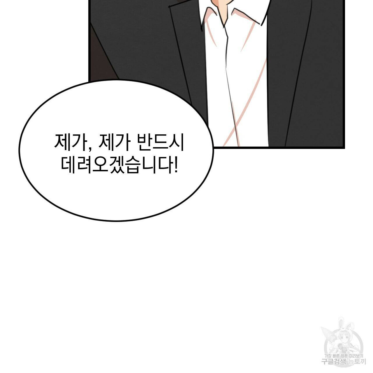 나쁘니까 더 60화 75