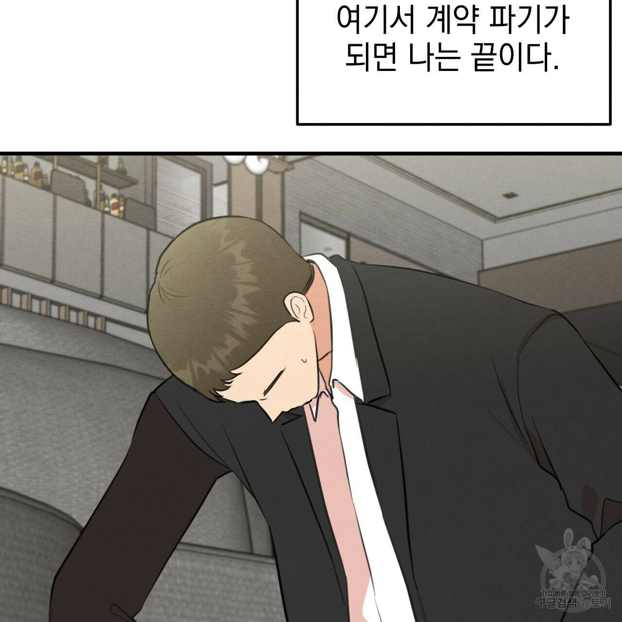 나쁘니까 더 60화 78
