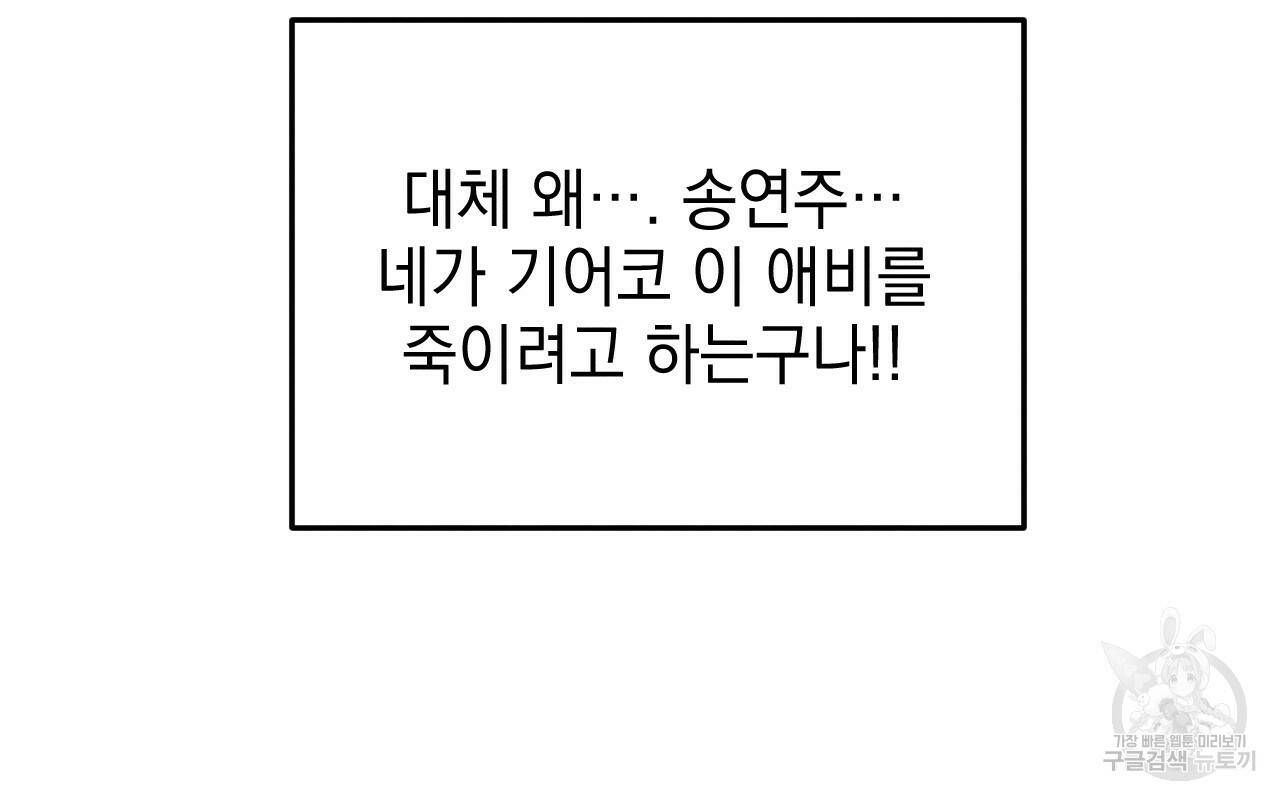 나쁘니까 더 60화 81