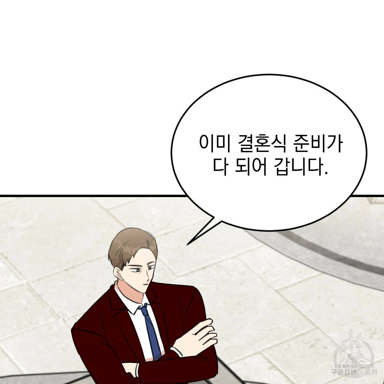 나쁘니까 더 60화 82