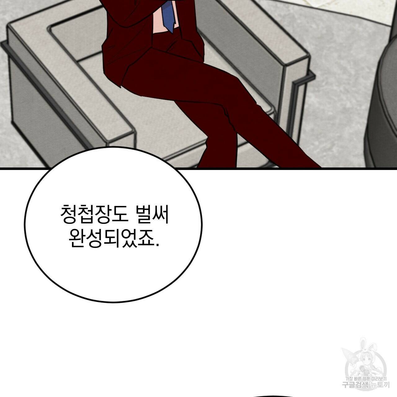 나쁘니까 더 60화 83