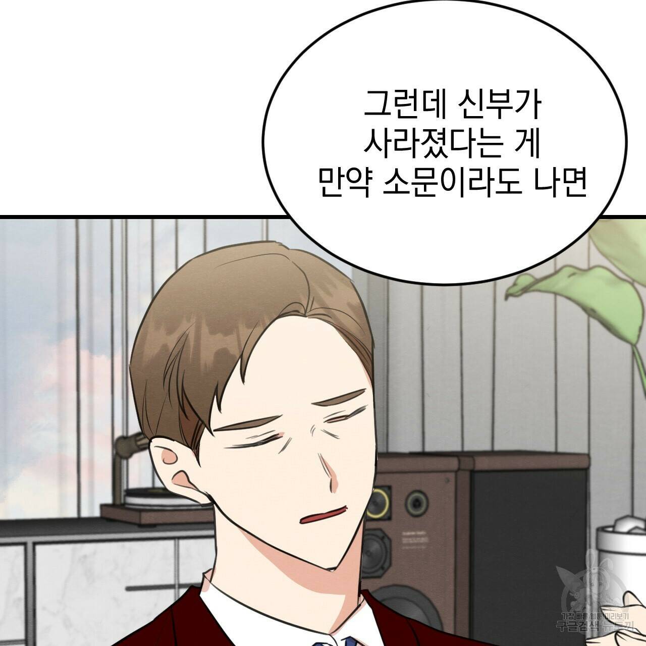 나쁘니까 더 60화 84
