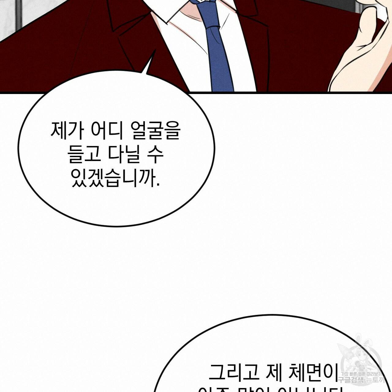 나쁘니까 더 60화 85