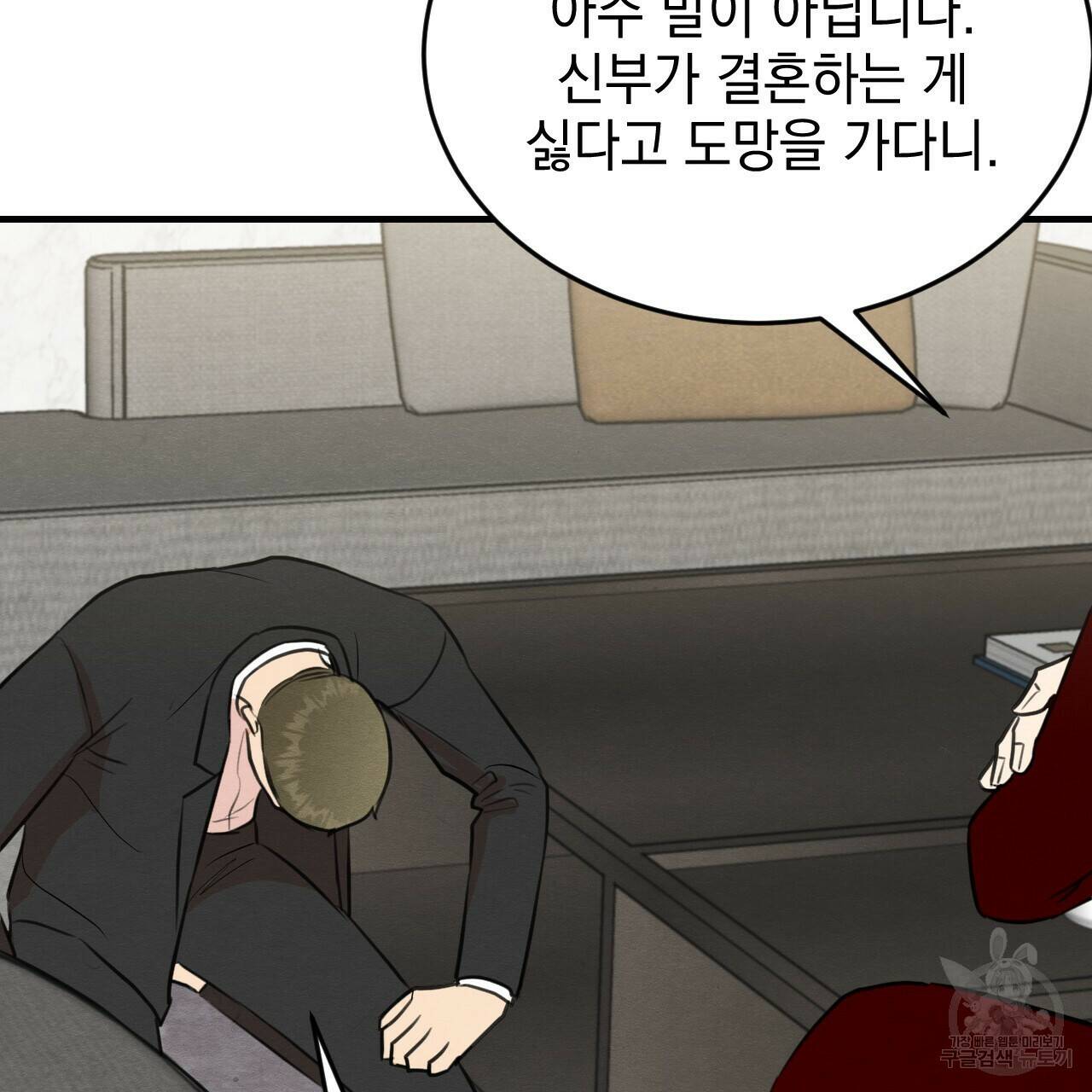나쁘니까 더 60화 86