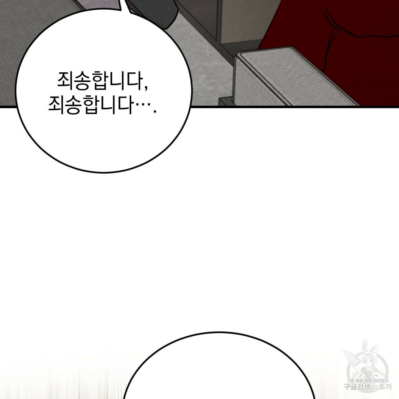나쁘니까 더 60화 87