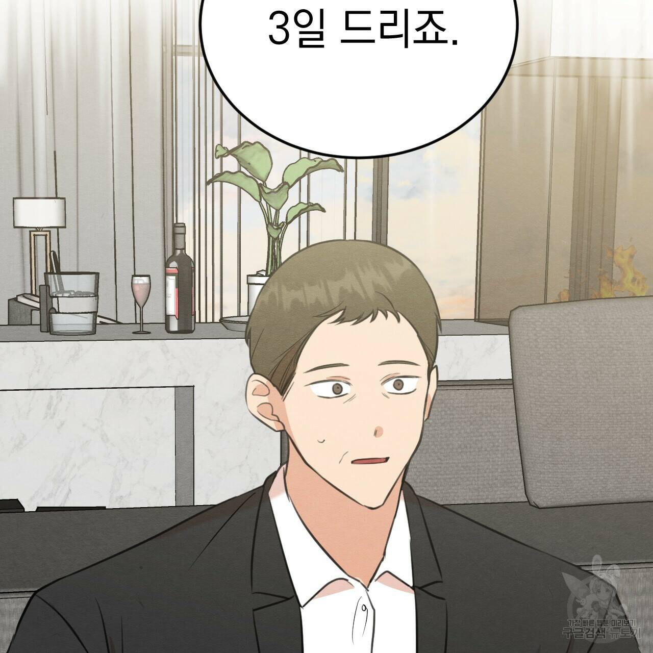나쁘니까 더 60화 88