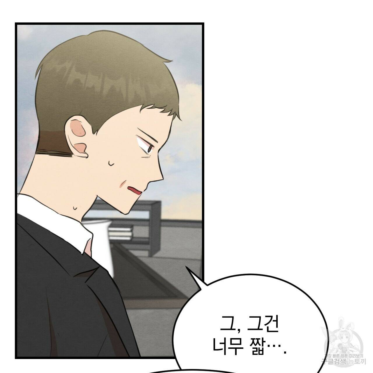나쁘니까 더 60화 90