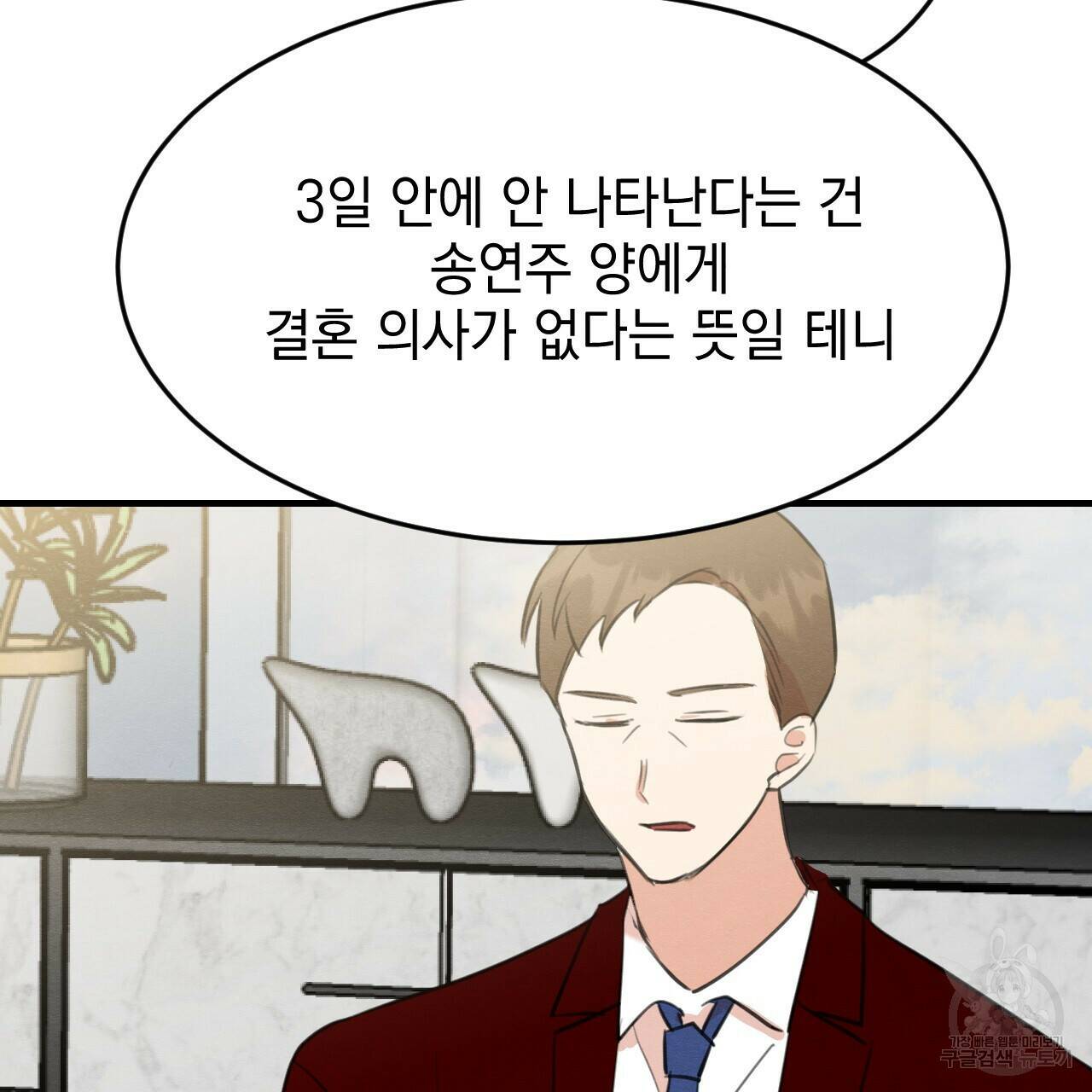 나쁘니까 더 60화 91