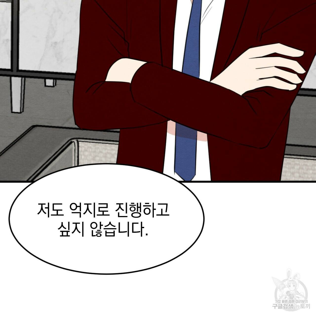 나쁘니까 더 60화 92