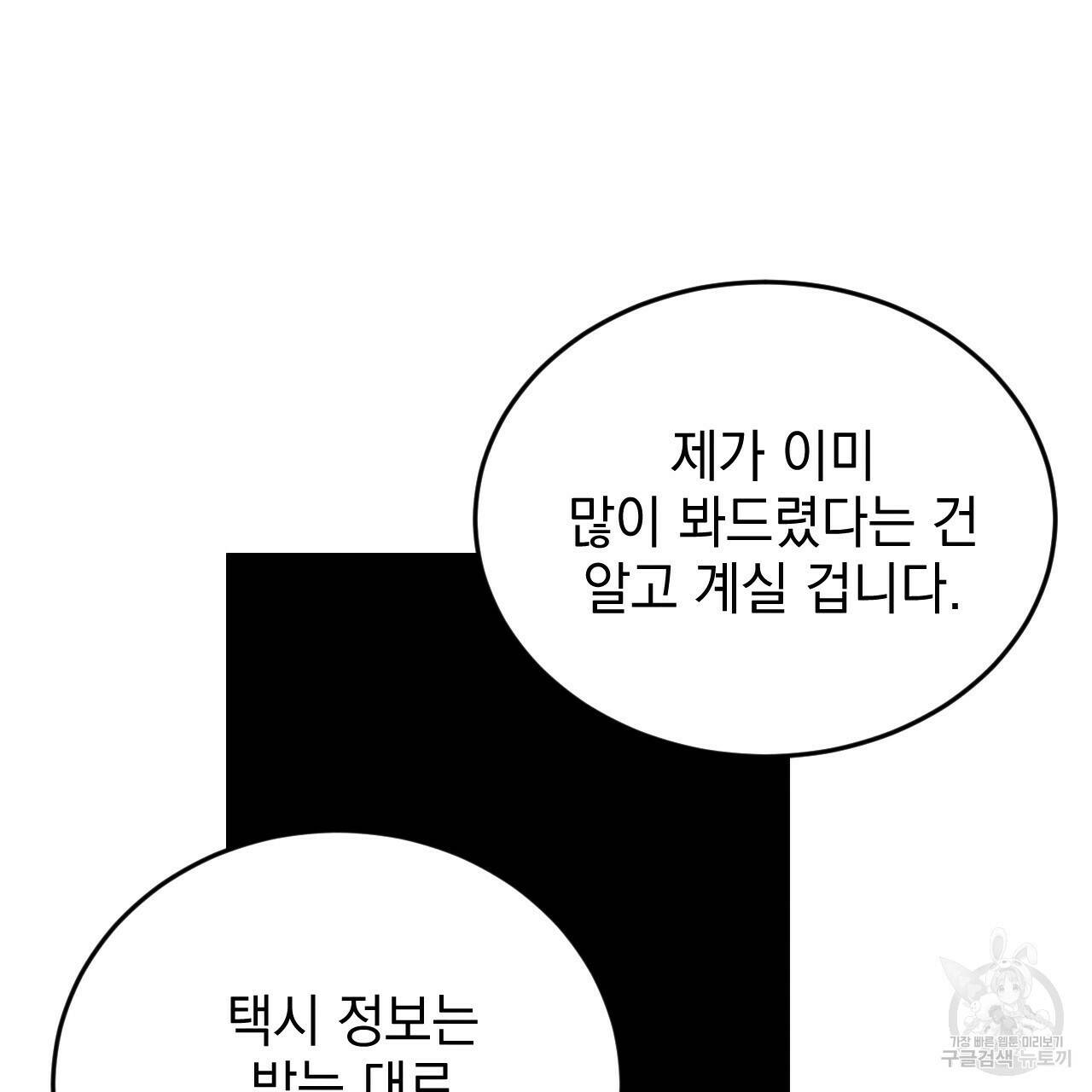 나쁘니까 더 60화 93