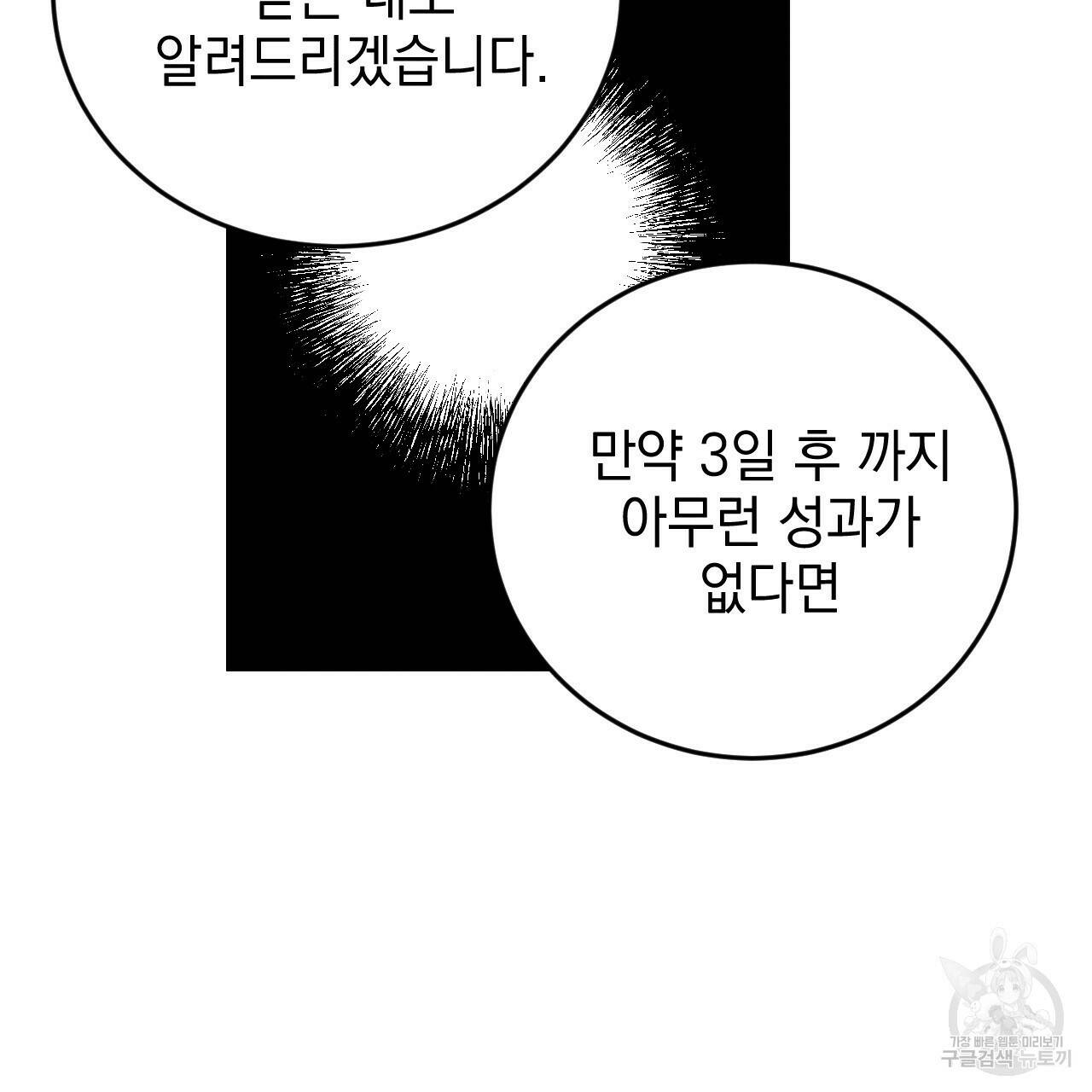 나쁘니까 더 60화 94