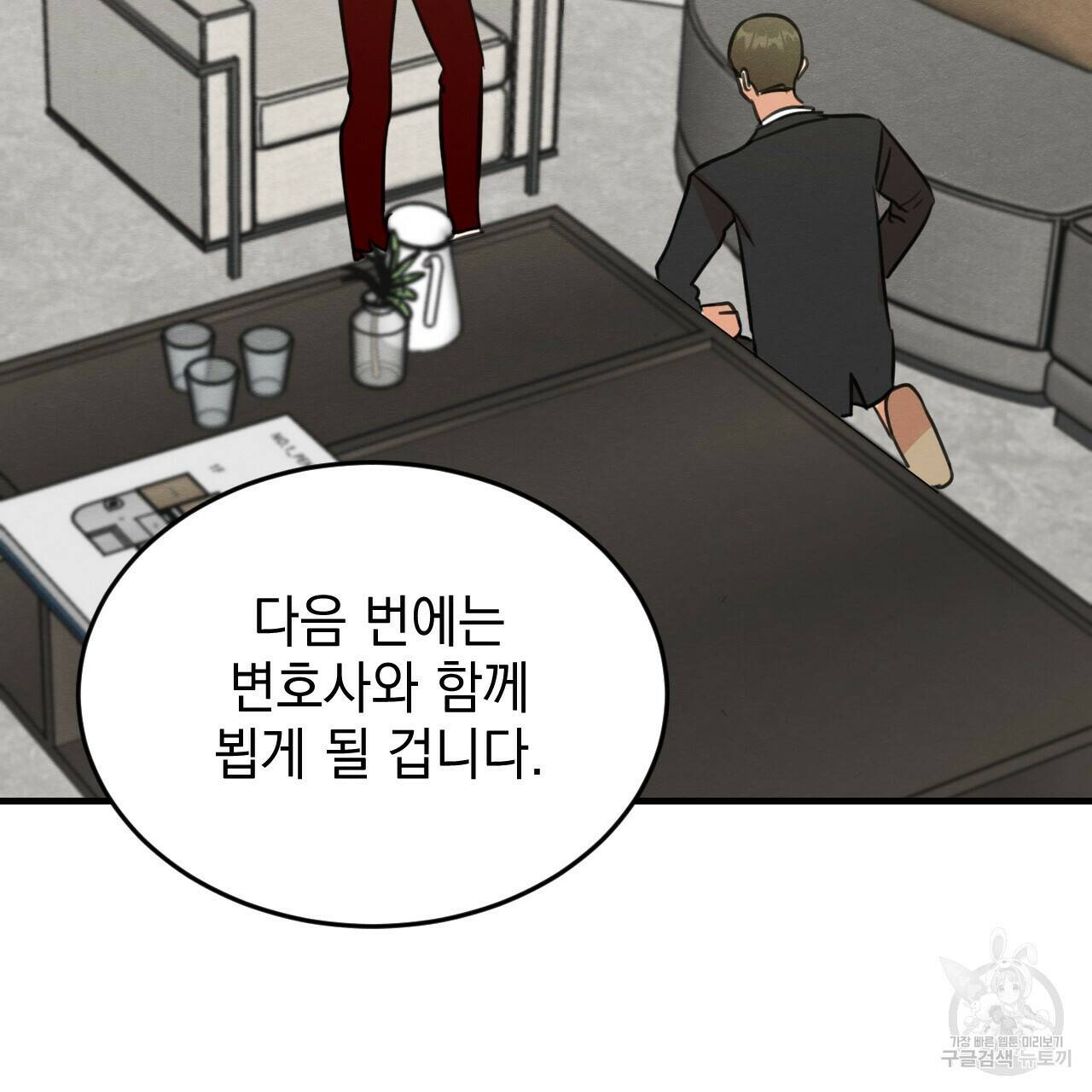 나쁘니까 더 60화 96
