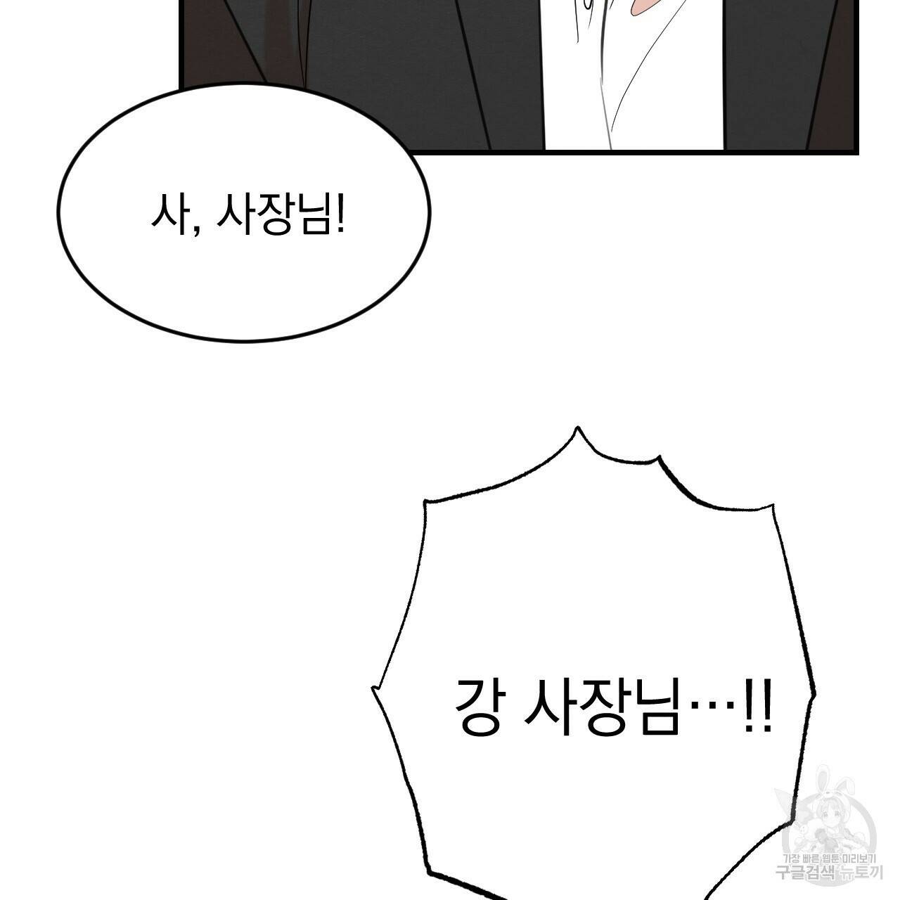나쁘니까 더 60화 98