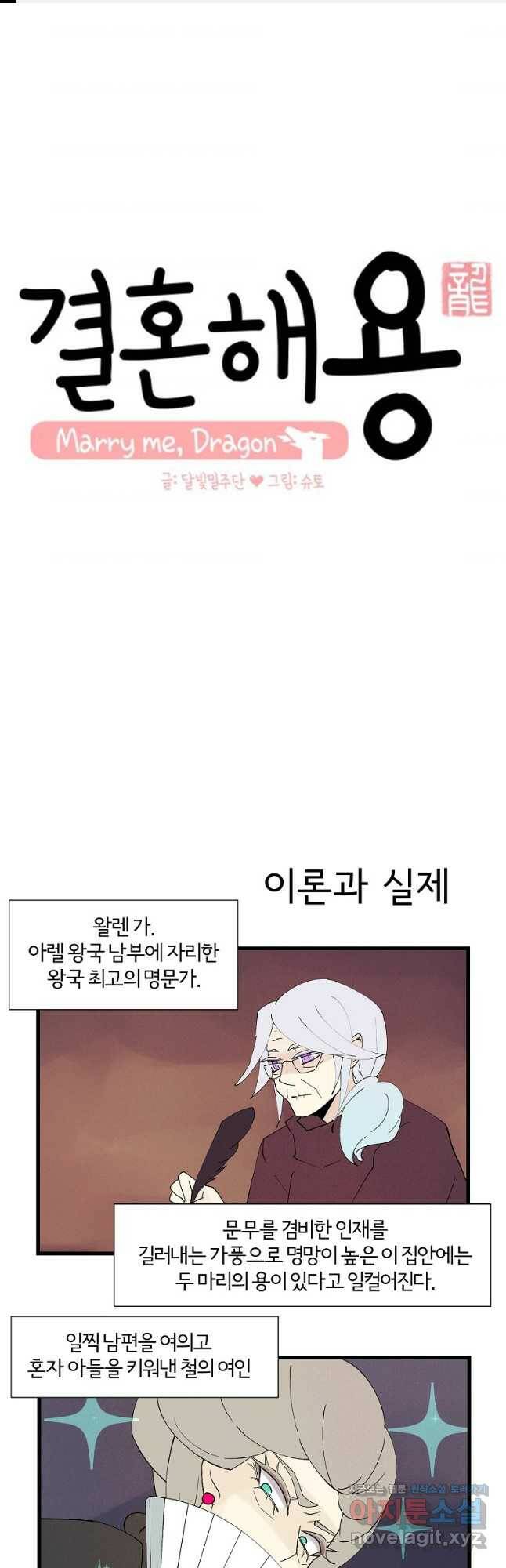 결혼해용(龍) 54화 1