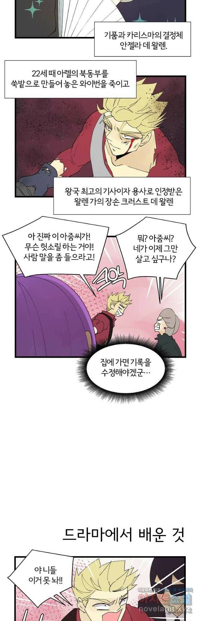 결혼해용(龍) 54화 2