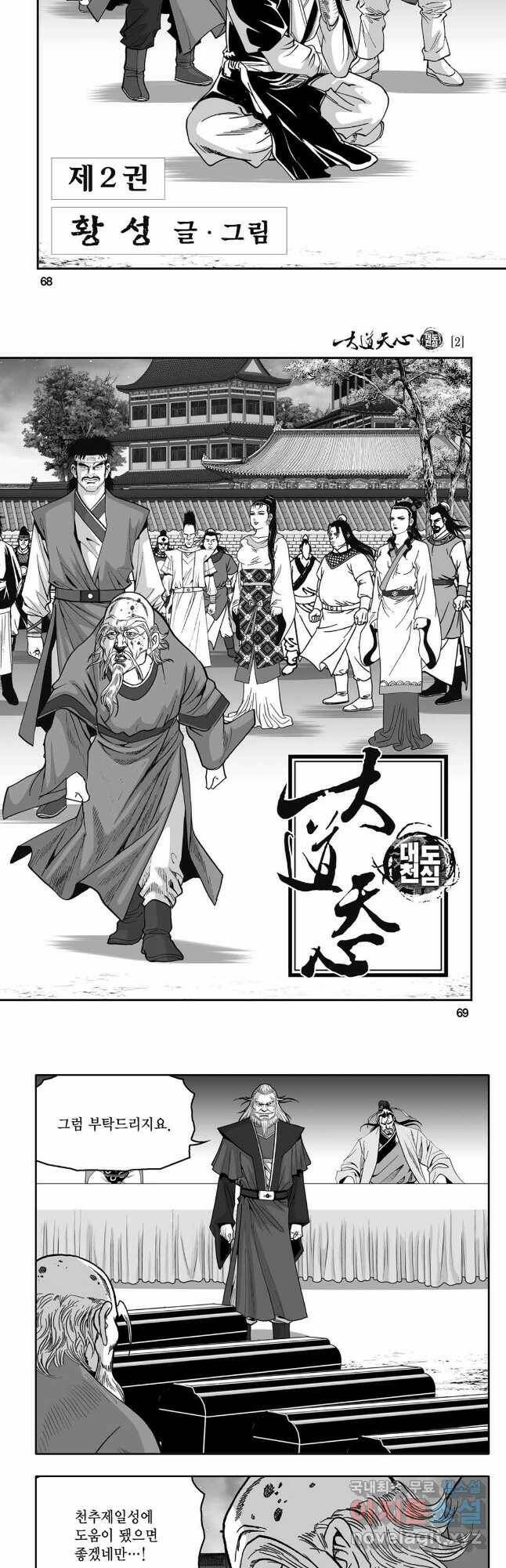 대도천심 4화 5