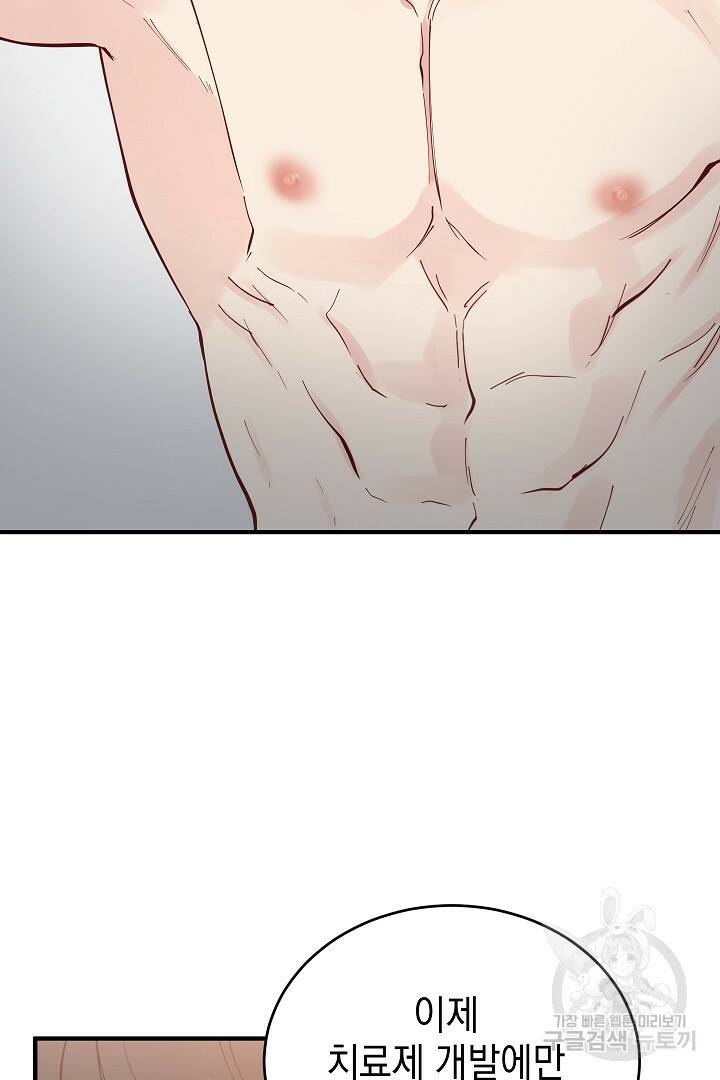 안개 속의 괴물 외전 3화 2