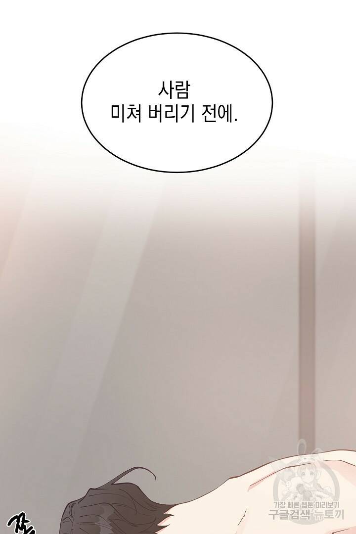 안개 속의 괴물 외전 3화 4