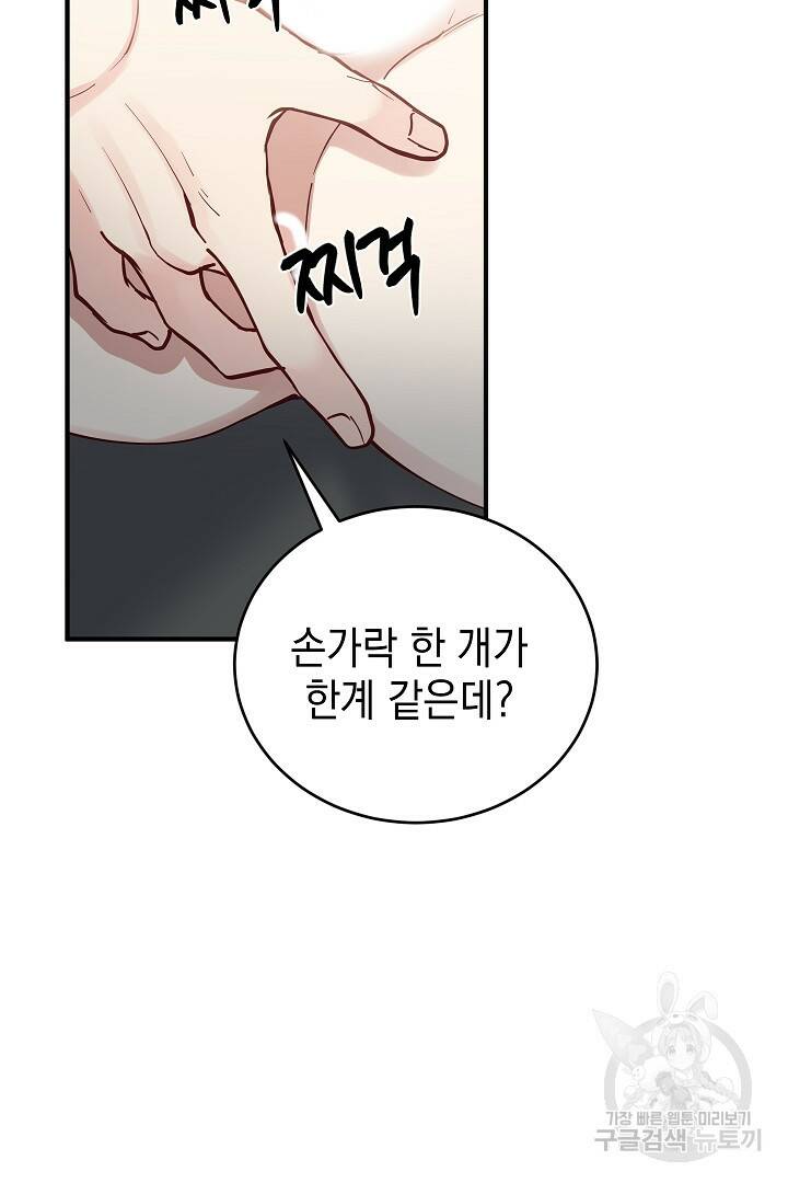 안개 속의 괴물 외전 3화 9