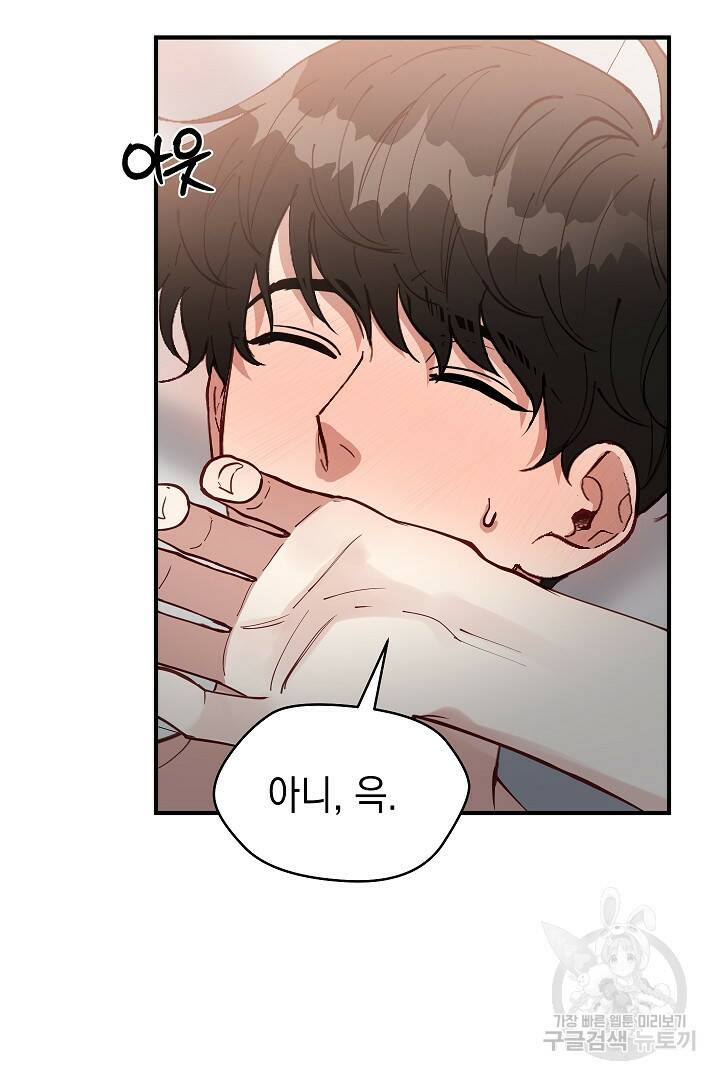 안개 속의 괴물 외전 3화 10
