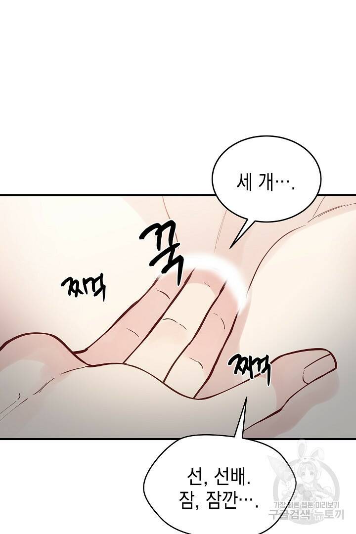 안개 속의 괴물 외전 3화 11