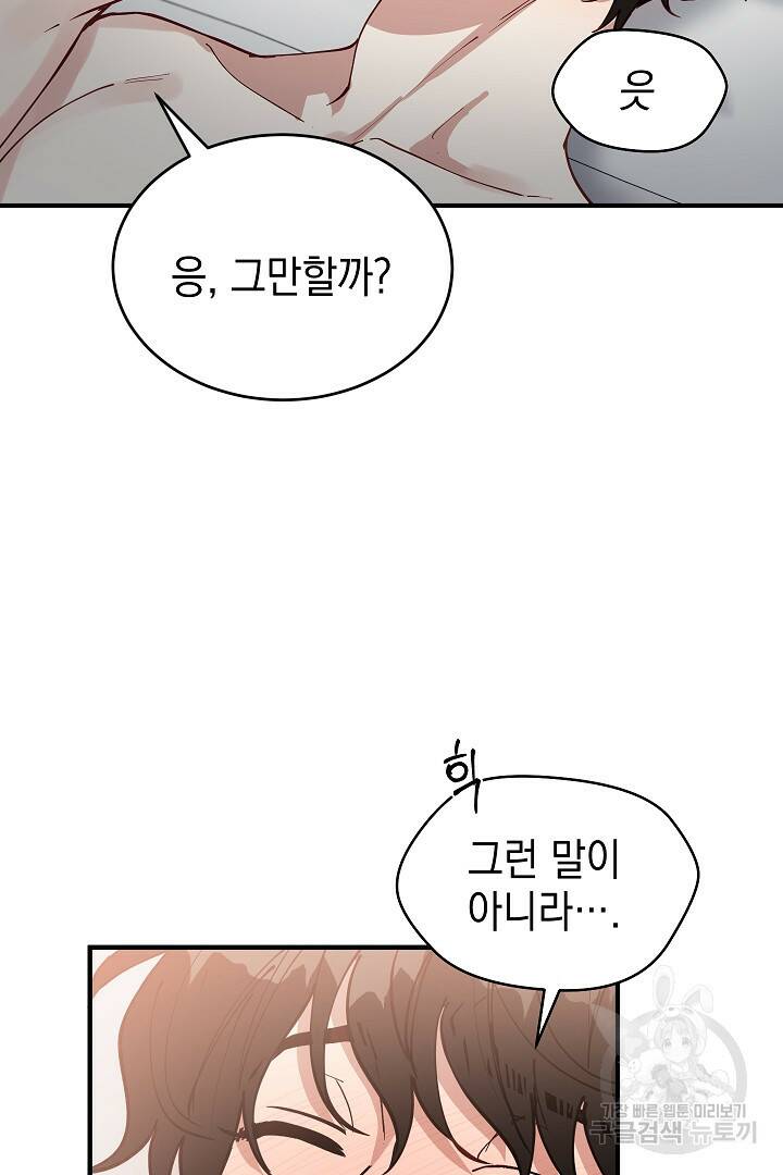 안개 속의 괴물 외전 3화 13