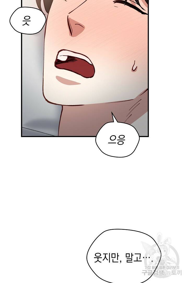 안개 속의 괴물 외전 3화 14