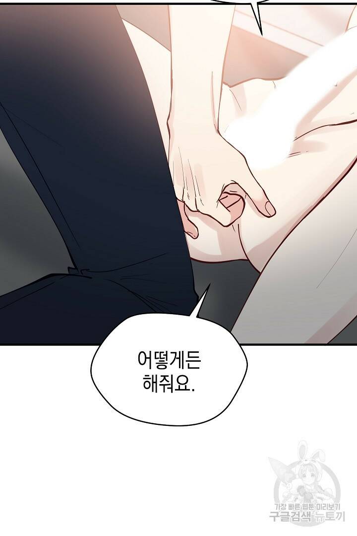 안개 속의 괴물 외전 3화 15